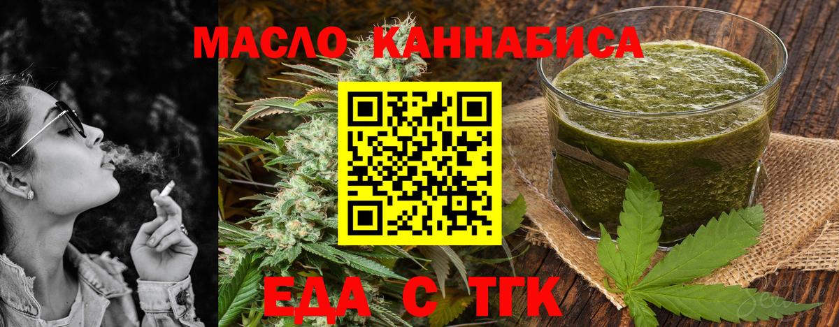 Еда ТГК конопля  Вход с VPN  Слободской 