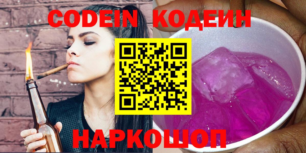 Кодеин напиток Lean (лин)  Вход с VPN  Кодеиновый сироп Lean напиток Lean (лин)  Слободской 