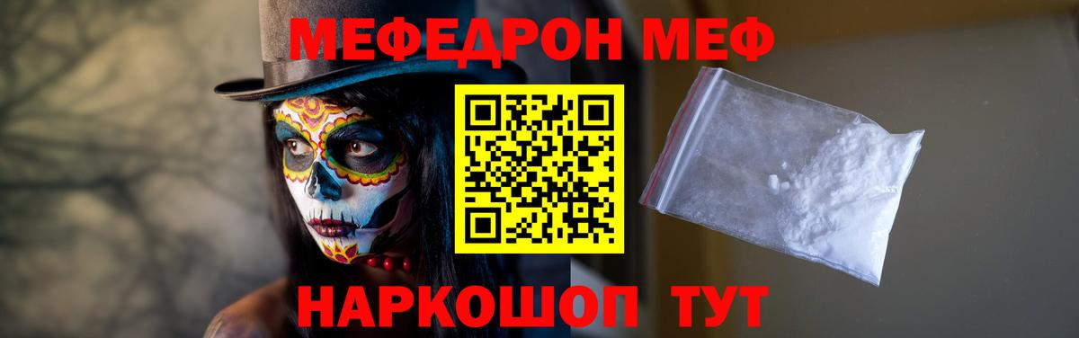 Меф Слободской